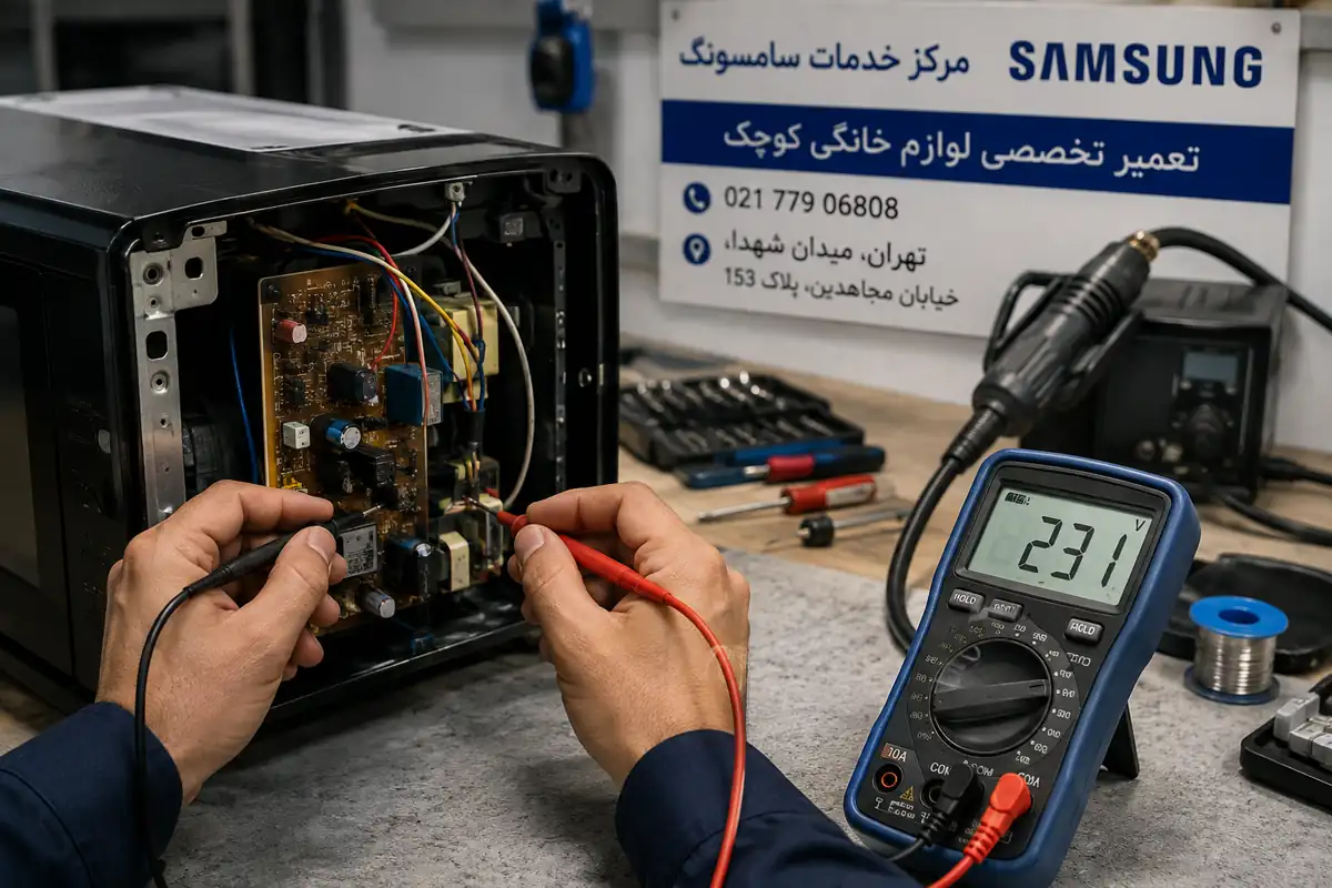 عیب یابی تخصصی لوازم خانگی کوچک سامسونگ در تهران