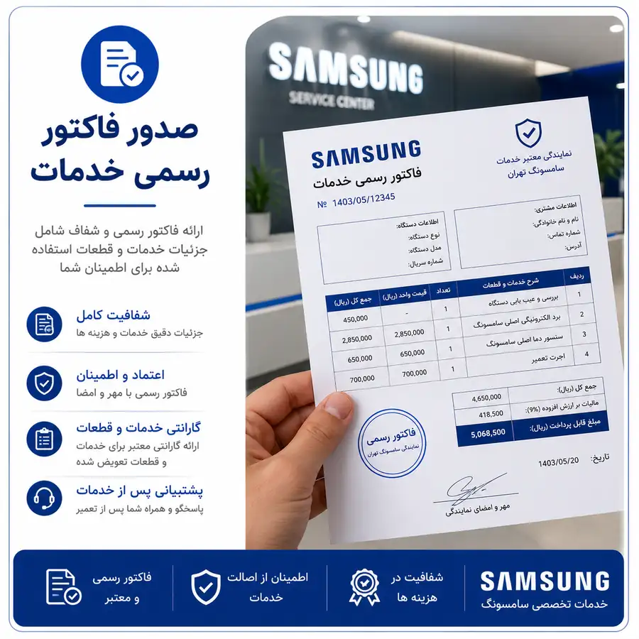 فاکتور رسمی سامسونگ