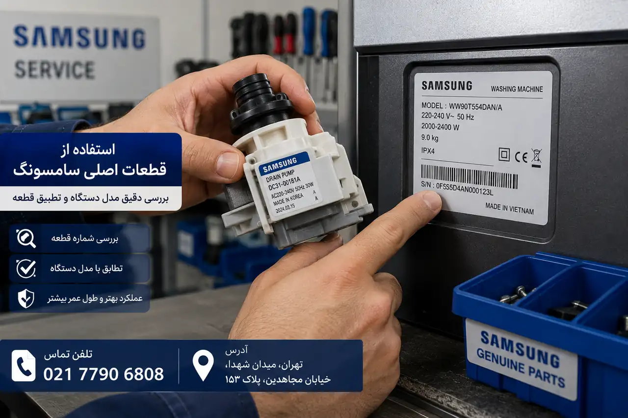 بررسی قطعه اصلی سامسونگ با مدل دستگاه