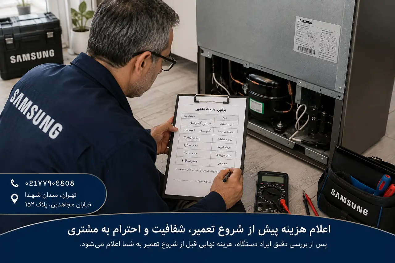 بررسی فنی و اعلام هزینه تعمیر سامسونگپیش از شروع کار