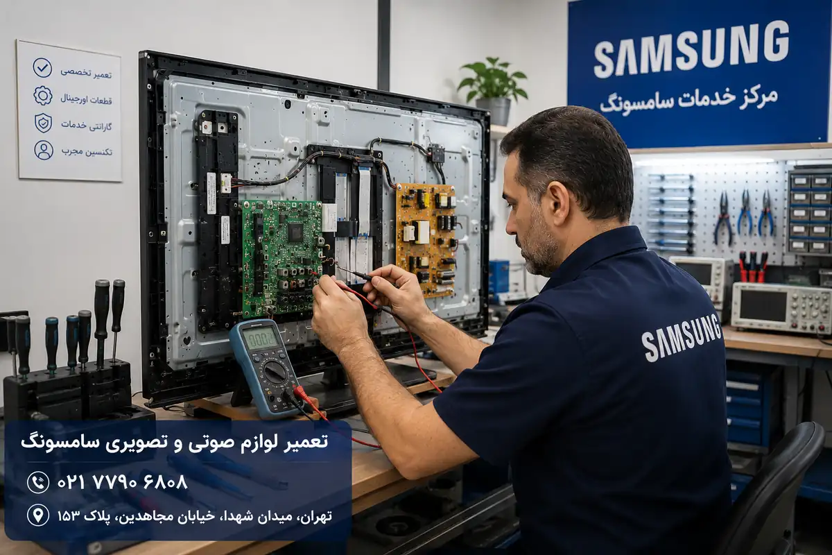 عیب یابی و تعمیر برد تلوزیون سامسونگ در تهران