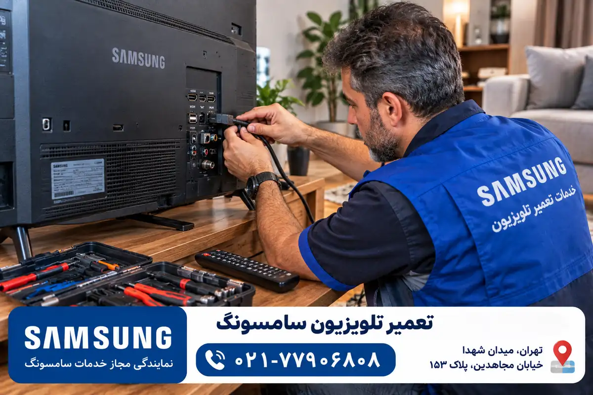 بررسی اتصالات و ارورهای تلویزیون سامسونگ
